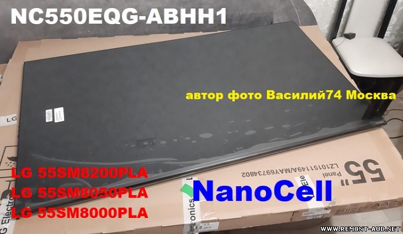 NC550EQG-ABHH1 4K UHD  RGB  матрица  - модуль LCD  в сборе  LG 55SM8200PLA (  LG NanoCell )