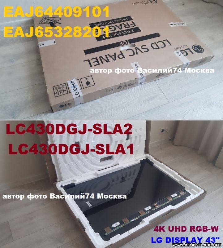 LC430DGJ-SLA1 . LC430DGJ-SLA2  - EAJ65328201 - EAJ64409101 ( LG 43UK -  43UM )