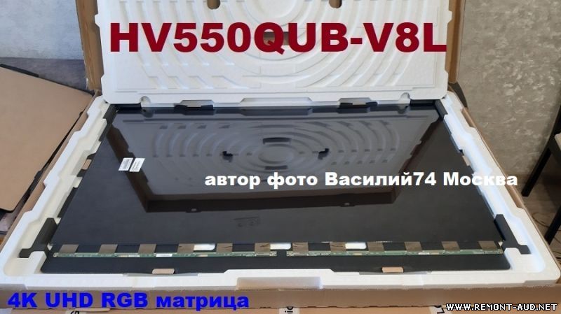 HV550QUB-V8L  матрица 55 дюймов 4K UHD RGB