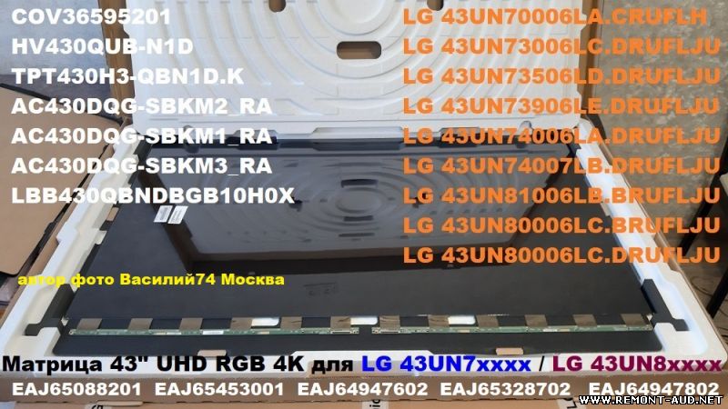 матрица 43" для LG 43UN7 LG 43UN8 ( HV430QUB-N1D )