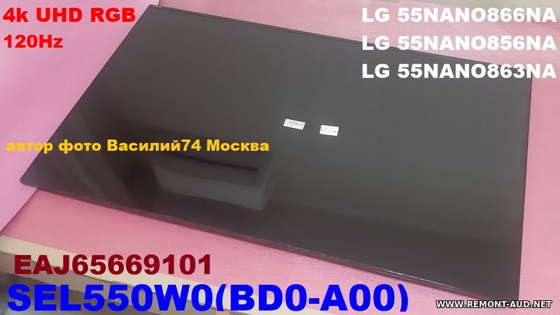 SEL550W0(BD0-A00)  EAJ65669101 для  LG 55NANO856NA - LG 55NANO866NA