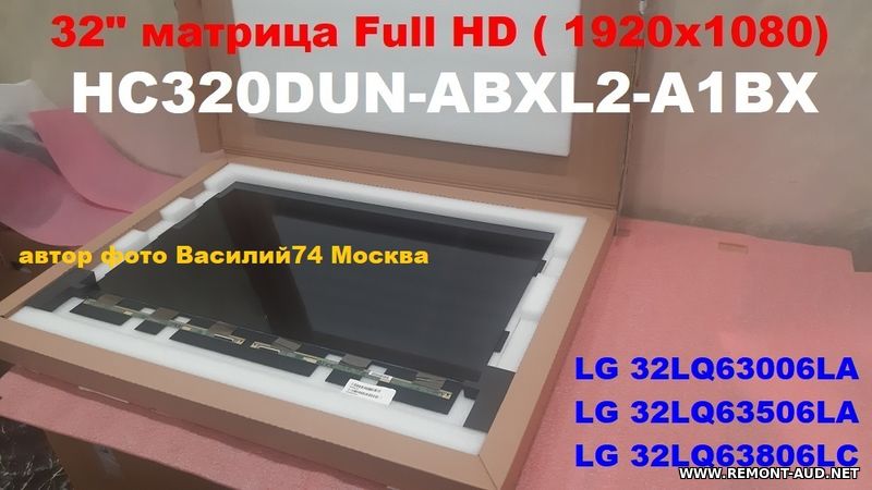 HC320DUN-ABXL2-A1BX  матрица 32" Full HD