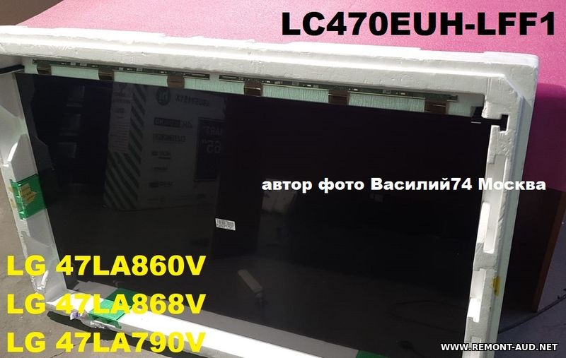 матрица LC470EUH-LGF1 для LG 47LA860V /  LG 47LA790V / LG 47LA868V