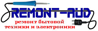 Список форумов Ремонт бытовой техники и електронники