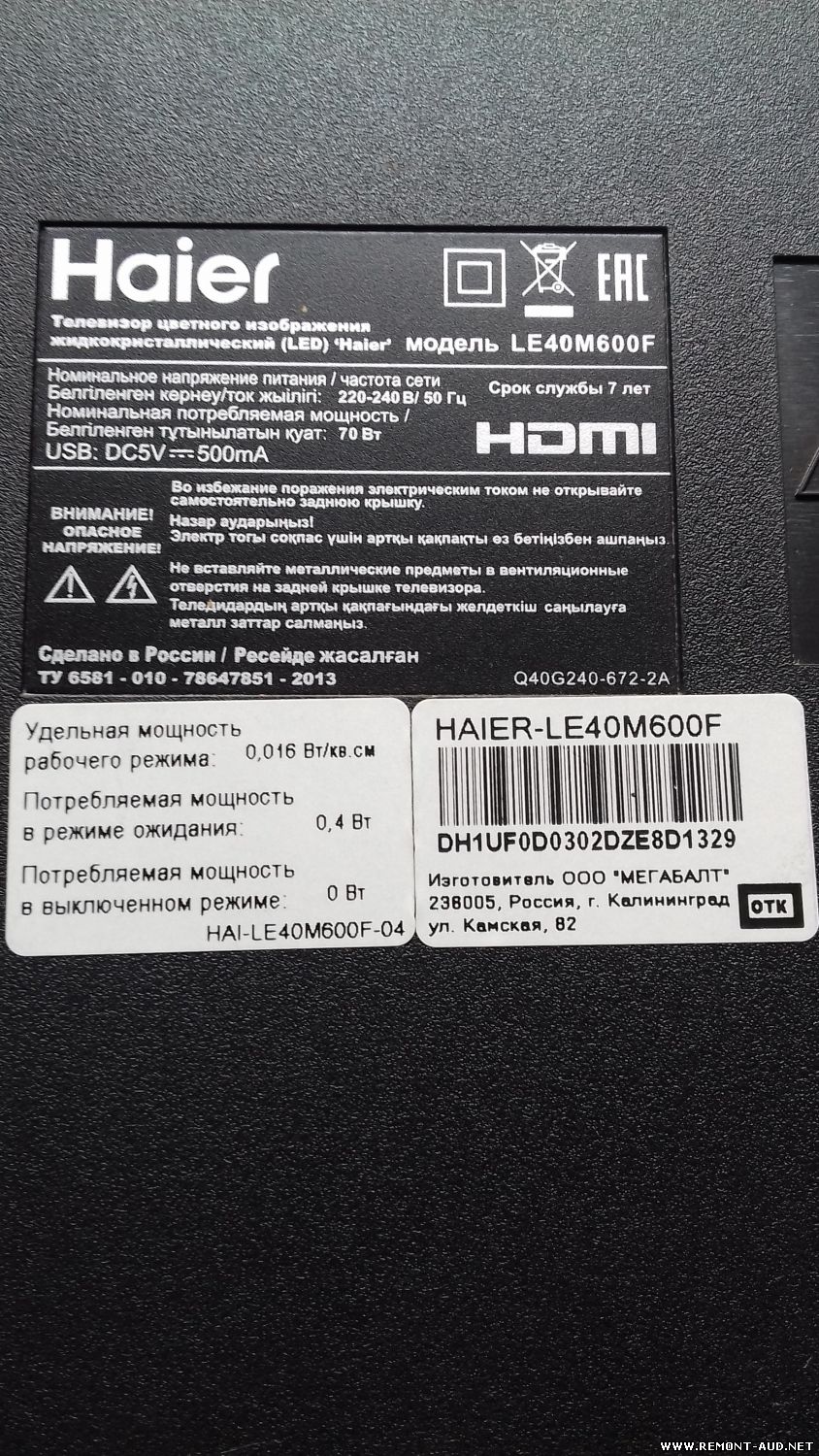 HAIER - LCD/PDP TV - Прошивки