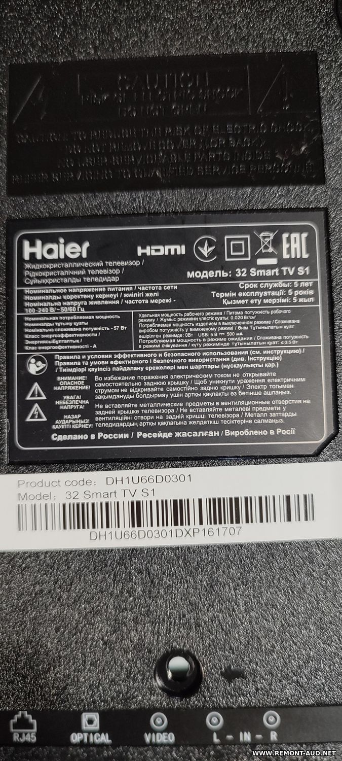 HAIER - LCD/PDP TV - Прошивки