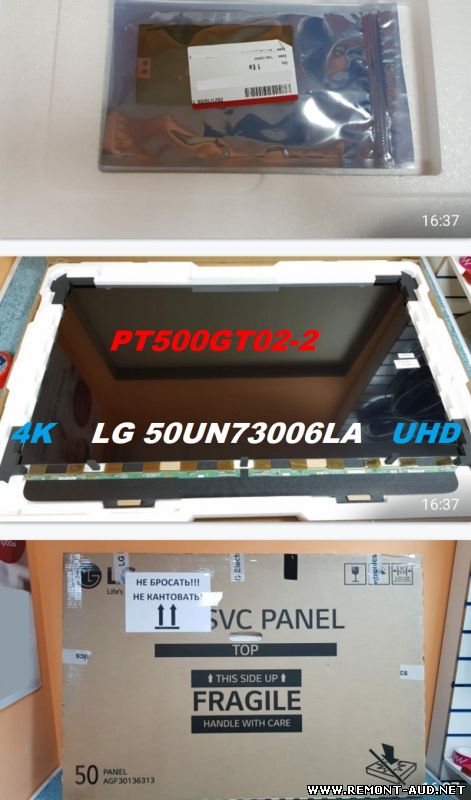PT500GT01-4  _  PT500GT02-2  UHD 4K  50 дюймов матрица