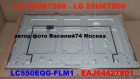 4K  матрица 55 дюймов  LC550EQG-FLM1 ( EAJ64427801 )  для  LG 55UK7500PLA