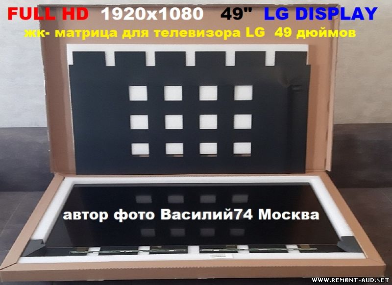 матрицы 49"  FULL HD LG DISPLAY  -  LC490DUY . LC490DUE . AC490DUN . HC490DUN . LC490DUJ . HC490DUN