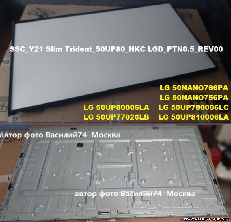 SSC_Y21 Slim Trident_50UP80_HKC LGD_PTN0.5_REV00 подсветка в сборе LG 50UP