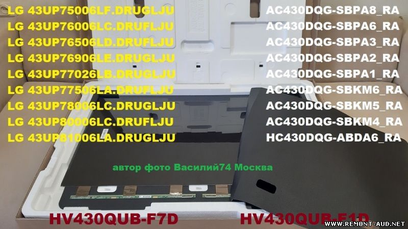 AC430DQG-SBKM* _ AC430DQG-SBPA* _ HC430DQG-ABDA6 ( HV430QUB-F7D ) LG 43UP-LG 43UQ- серии
