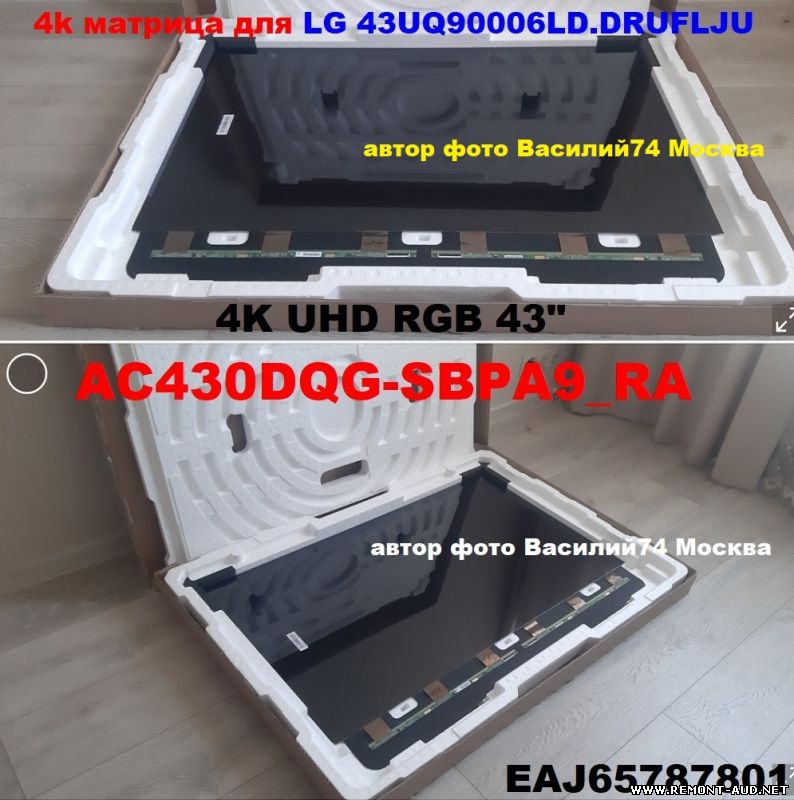 AC430DQG-SBPA9_RA  ( EAJ65787801 )  для LG 43UQ90006LD