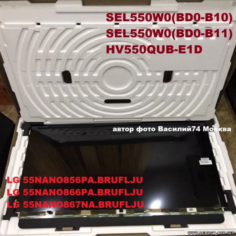 SEL550W0(BD0-B10) _ HV550QUB-E1D  для  LG 55NANO856PA- LG 55NANO866PA
