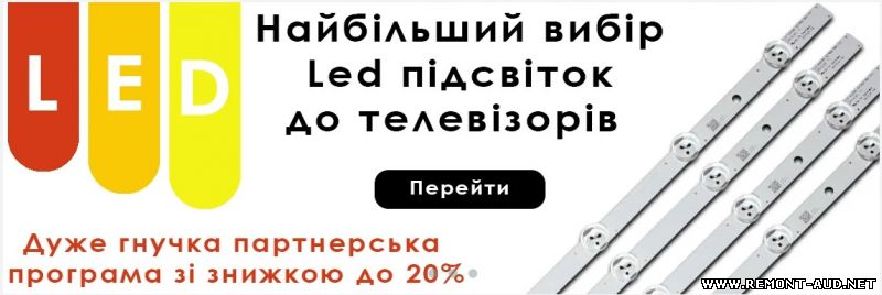 LED планки, поддсветка для TV, стринги, торцовые планки, постоянным клиентам скидки до 20% по Украине