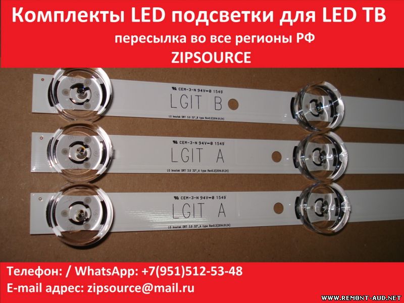 Новые оригинальные комплекты LED подсветки тв LG