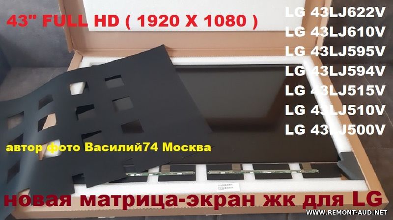 матрица LG 43"  FULL HD  для LG 43LJ622V-43LJ595V-LG 43LJ610V-LG 43LJ594V