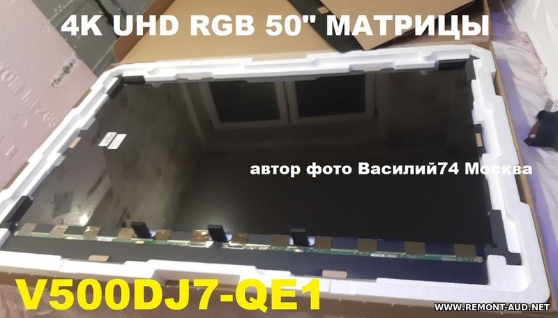 V500DJ7-QE1 _ EAJ65488401 _ 4K МАТРИЦА 50" для  LG 50UN-LG 50UM