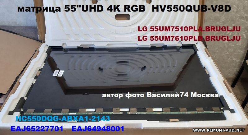 HC550DQG-ABXA1 _ HC550DQG-ABXA2 для LG 55UN81006LB \ LG 55UM7610PLB