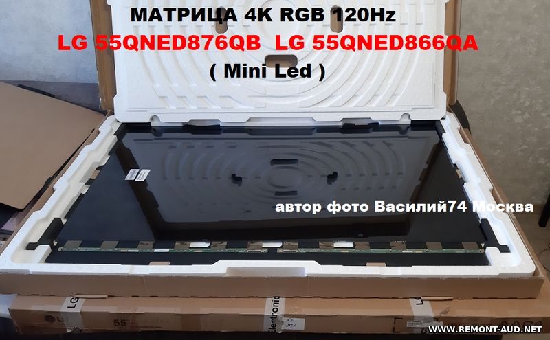 матрица новая  LG 55QNED876QB - LG 55QNED866QA ( Mini Led )