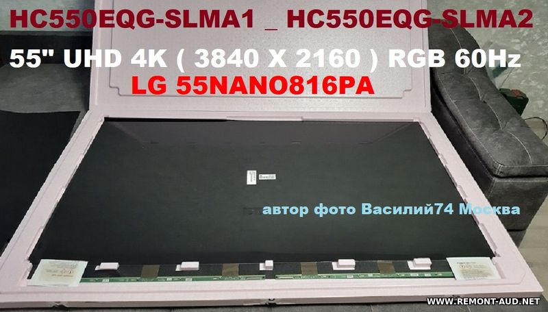 HC550EQG-SLMA1 - HC550EQG-SLMA2 для LG 55NANO816PA - LG 55NANO806PA