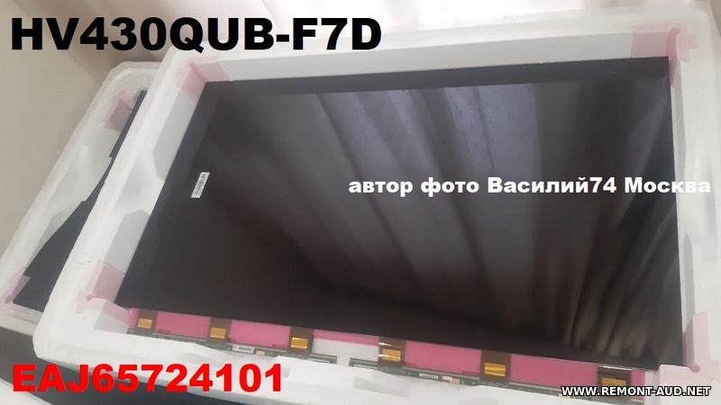 матрица жк 43" 4K  UHD  -  LG 43UQ76003LD - LG 43UP76906LE  ( HV430QUB-F7D )