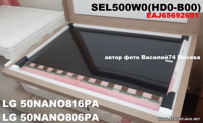 матрица  LG 50NANO816PA - LG 50NANO806PA _  SEL500W0(HD0-B00)