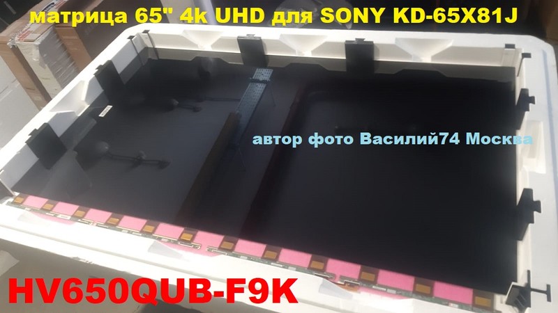 матрица HV650QUB-F9K для  SONY KD-65X81