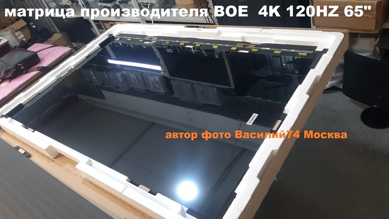 матрицы 65 дюймов 4k 120Hz производителя BOE