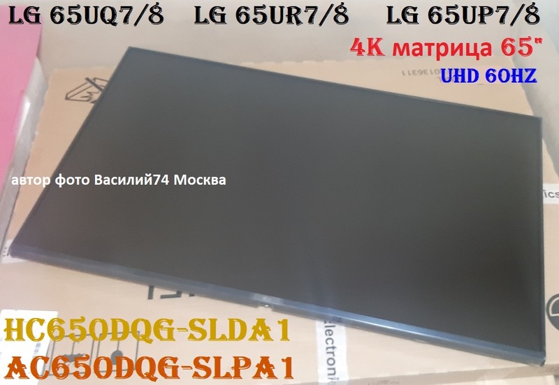 HC650DQG-SLDA1 / AC650DQG-SLPA1  для LG 65UQ7/8_-65UR7/8_-65UP7/8