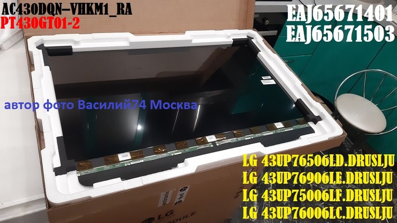 AC430DQN–VHKM1_RA матрица 43" PT430GT01-2 . EAJ65671401