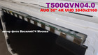 матрица для Samsung QE50Q60 / QE50Q67 / QE50Q80 / QE50Q87