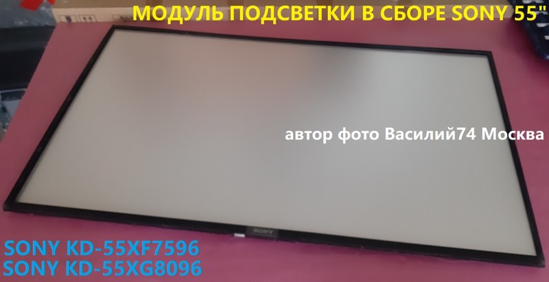 модуль подсветки SONY KD-55XG8096 / SONY KD-55XF7596