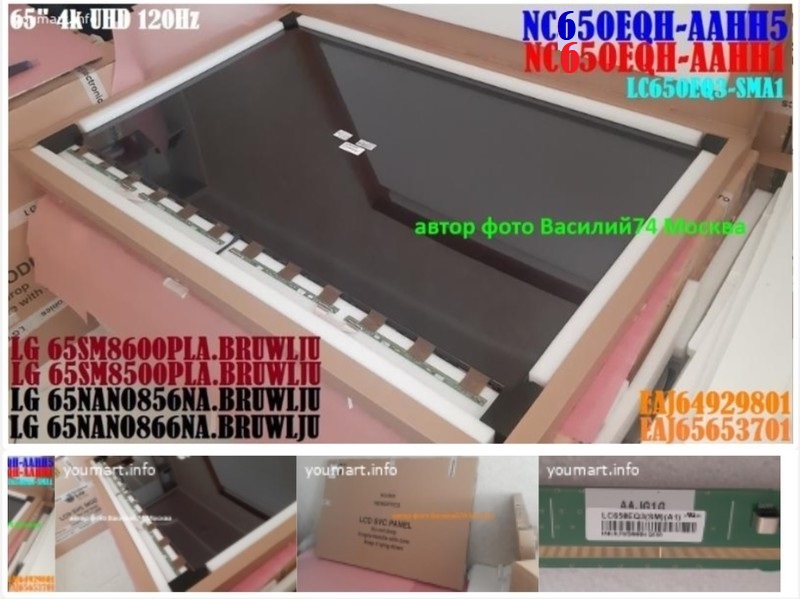 NC650EQH-AAHH5_LC650EQ3-SMA1 для LG 65NANO866NA - LG 65SM8600PLA