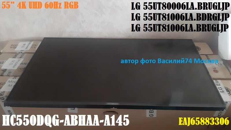 HC550DQG-ABHAA-A145 _ EAJ65883306  для LG 55UT81006LA.BRUGLJP