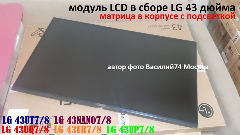 матрицы HC430DQG для LG 43UQ / LG 43UR / LG 43UT / LG 43UP- серий