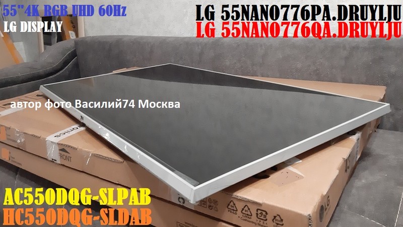 AC550DQG-SLPAB для LG 55NANO776PA / QA.DRUYLJU