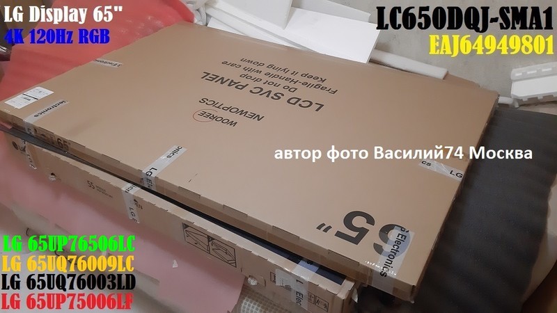 матрица LC650DQJ-SMA1 _ EAJ64949801 _ 4K 65" 60Hz RGB UHD