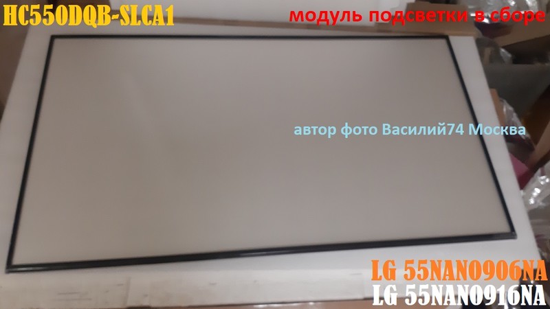 подсветка в сборе LG 55NANO916NA - LG 55NANO906NA _ HC550DQB-SLCA1