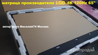 матрица 65 дюймов 4k 120 Hz UHD RGB LG Display