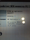 Матрица AU Optronics B154PW02 V.2