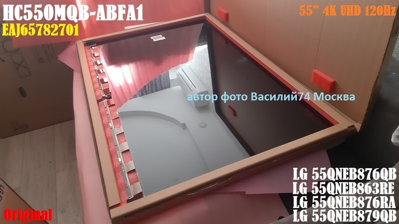 HC550MQB-ABFA1  EAJ65823802  EAJ65782701 матрица LG 55QNED876RA