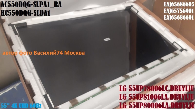 AC550DQG-SLPA1_RA для LG 55UP780006LC - LG 55UP81006LA