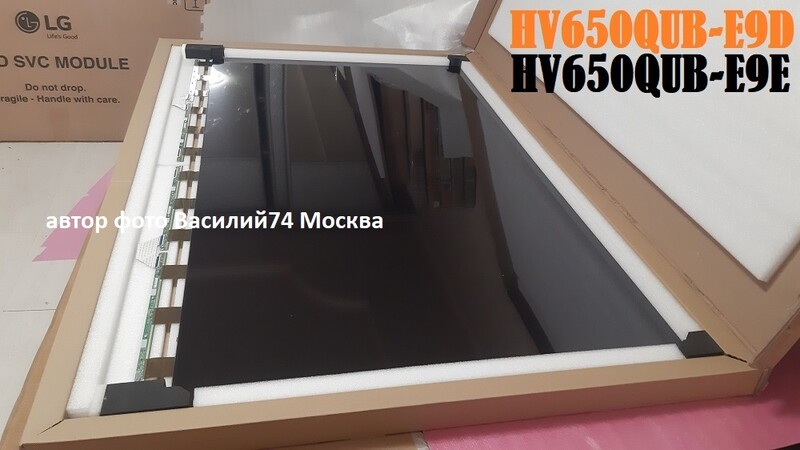 матрицы HV650QUB-E9E и HV650QUB-E9D  65" 4K 120Hz RGB