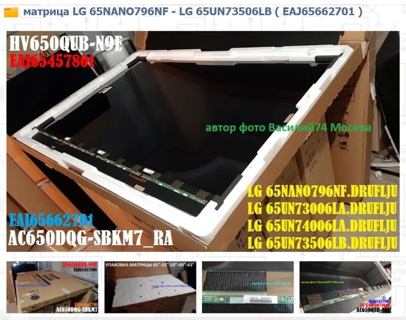 матрица HV650QUB-N9E _ AC650DQG-SBKM7_RA _ AC650DQG-SBKM5_RA
