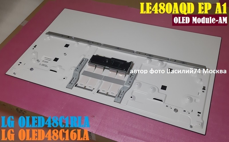 матрица AC480AQL CP A1_CS1  EAJ65744001 для LG OLED48C1RLA