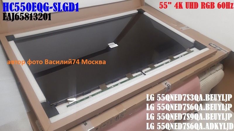 матрица LG 55QNED7S6QA_HC550EQG-SLGD1-2141_EAJ65813201