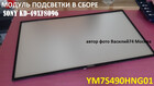 рассеиватель SONY KD-49XF8096 ( YM7S490HNG01 )