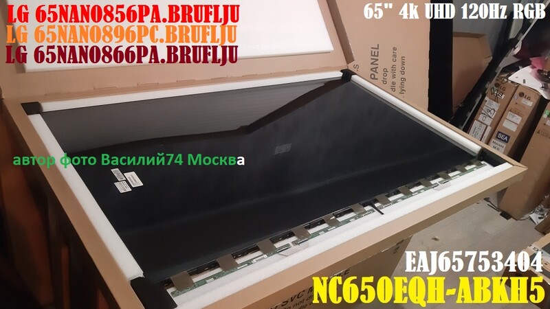 матрица LG 65NANO866PA - LG 65NANO856PA  NC650EQH-ABKH5  EAJ65753404