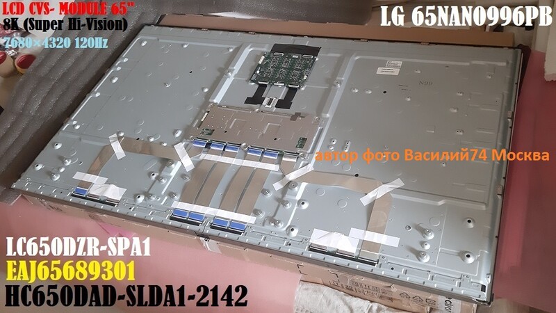 матрица LG 65NANO996PB _ HC650DAD-SLDA1 _ LC650DZR (SP)(A1)  8K 120Hz