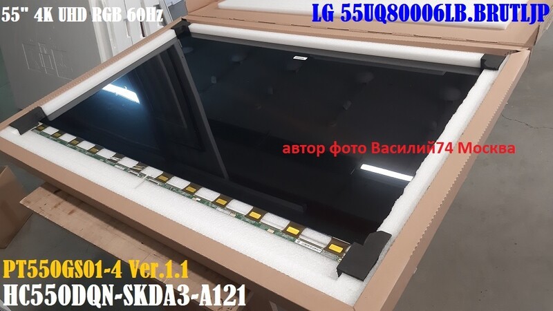 PT550GS01-4 Ver1.1  HC550DQN-SKDA3-A121 для LG 55UQ80006LB.BRUTLJP